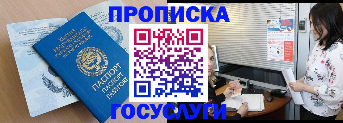 прописка законно в Киренске