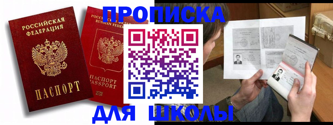 прописка ребенка в Киренске