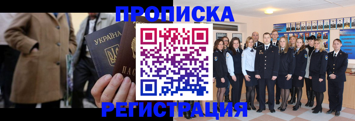 прописка ребенка в Киренске